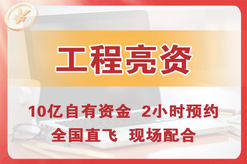 水磨沟工程亮资摆账