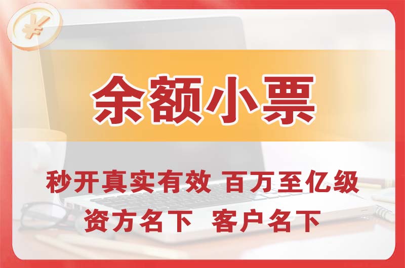 水磨沟余额小票